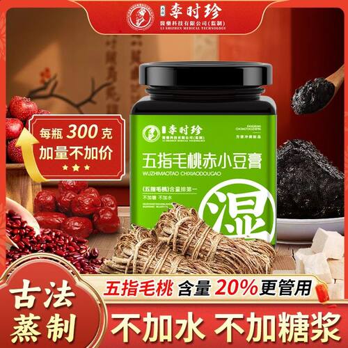 李时珍伏湿膏清养膏七夕礼赤小豆五指毛桃茯苓膏茯湿膏官方