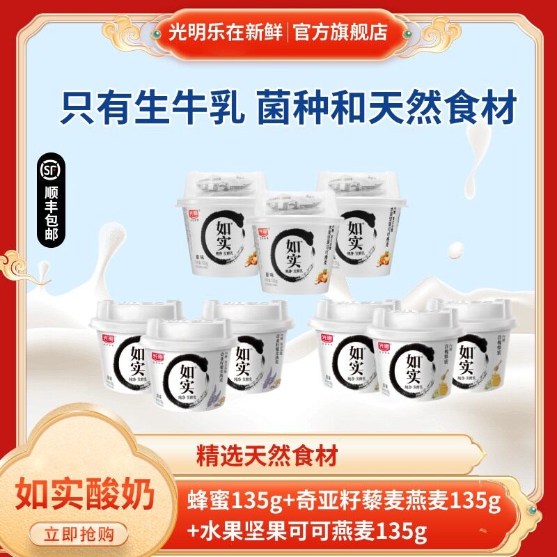 达人光明如实纯净酸奶牛奶135g发酵乳健康早餐蜂蜜奇亚籽水果酸奶