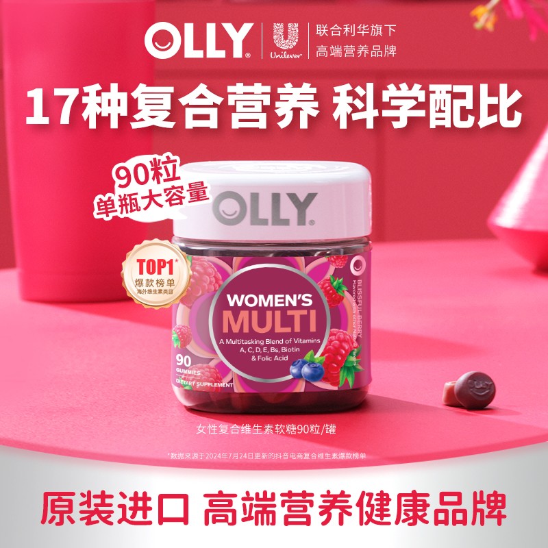 OLLY女性进阶复合维生素叶酸烟酰胺双倍生物素成人复维90粒|专场