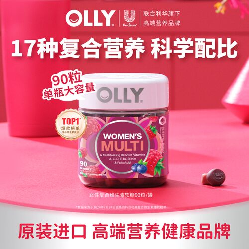 OLLY女性进阶复合维生素叶酸烟酰胺双倍生物素成人复维90粒|专场