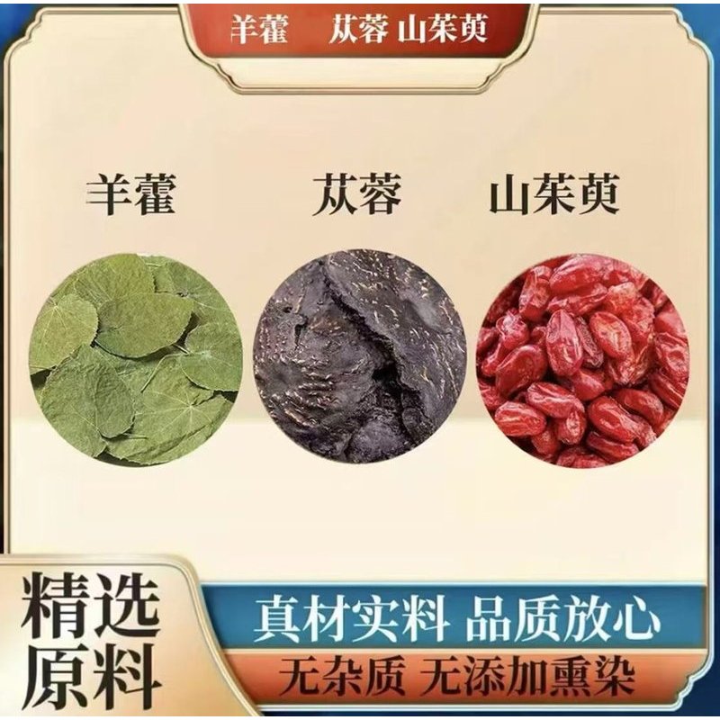 山茱萸羊霍肉丛容茶包独立包装真材实料山茱萸组合养生