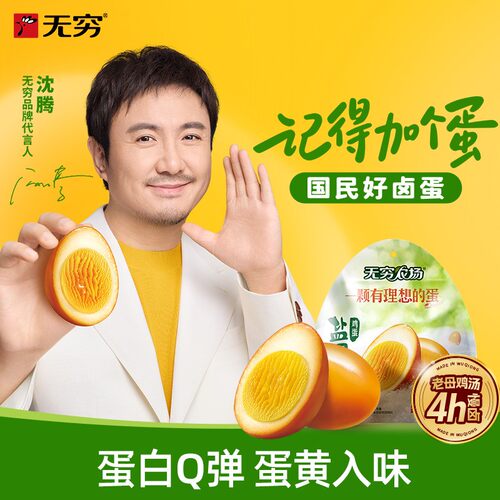 明星同款无穷甄选90g多口味鸡蛋卤蛋营养早餐宵夜