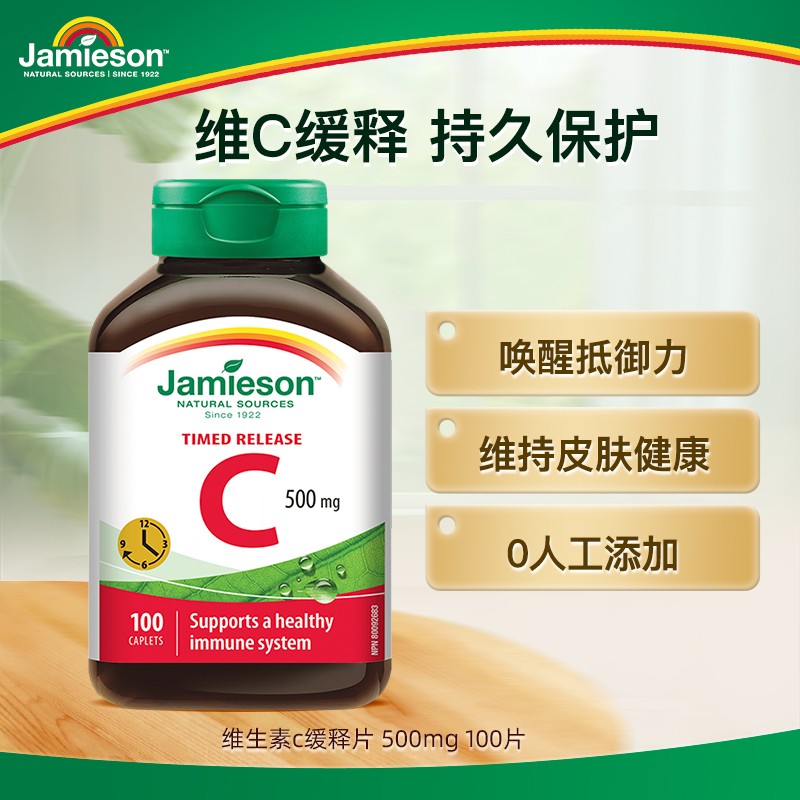 优惠专享健美生维生素C-500mg-缓释型 成人食用VC片剂100片达播