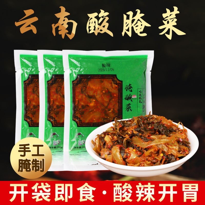 云南香辣新鲜独立小包装好吃爽口即食手工精选酸辣腌酸菜开袋即食