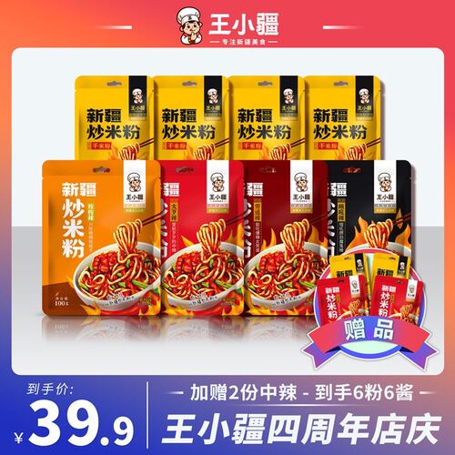 加量不加价王小疆新疆炒米粉（干粉）&特色美食夜宵充饥速食食品