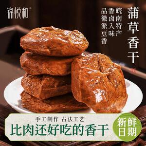 锦悦和蒲草香干豆腐干手工豆干炒菜凉拌黄山特产正宗蒲包干子