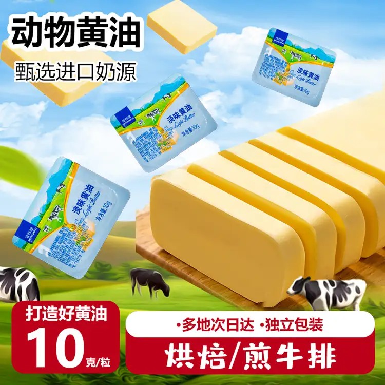 直播特惠烘培黄油烘焙原料起酥油黄油煎牛排用爆米花黄油美味