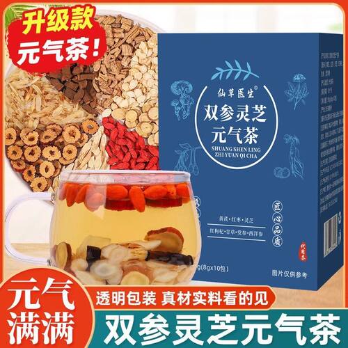 品质保障优选原料双参灵芝元气茶真材实料透明包装植物饮料
