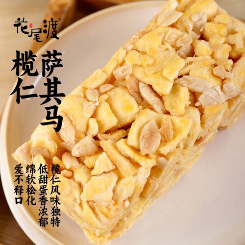 花尾渡榄仁萨其马纯蛋黄椰蓉沙琪玛手工新鲜制作松软传统零食