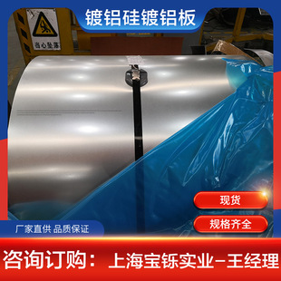 AS80鍍鋁硅 華菱滲鋁板現貨 馬鋼鍍鋁卷汽車用DX53D 首鋼鍍鋁板