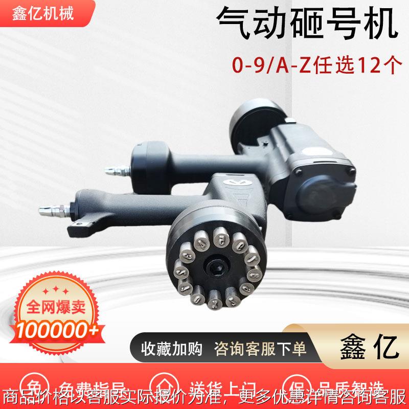 钢板打字码气动打标机钢字号打码机汽车配件法兰钢结构气动砸号机
