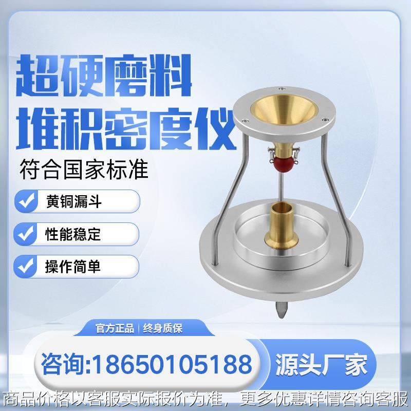 超硬磨料堆积密度仪金刚石密度测试仪立方氮化硼密度计精密