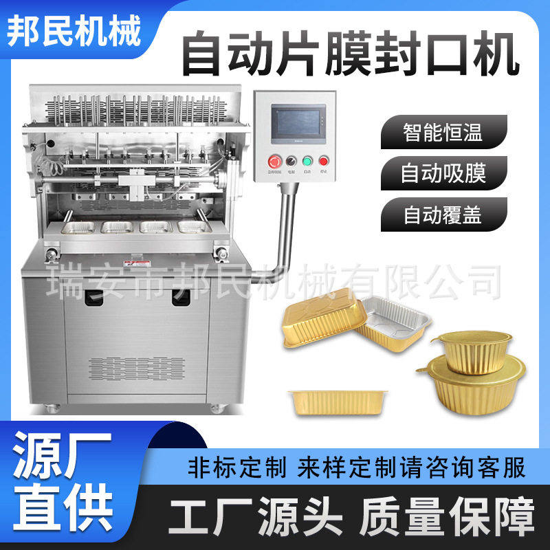全自动立式铝箔盒封口机气动片膜大闸蟹燕窝海参鱼胶锡纸盒打包机