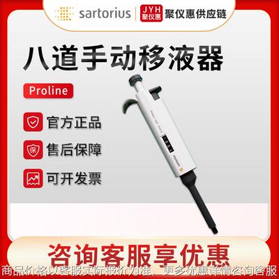 百得Proline系列 0.5-300µl可选 八道手动移液器