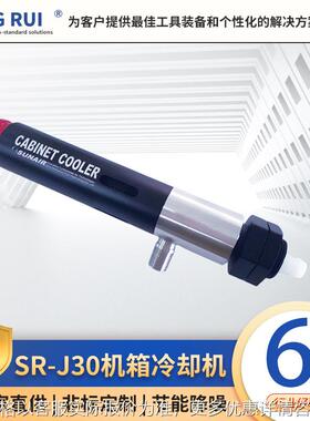 气动涡流管SR-J30不锈钢电柜电箱机箱冷却电器恒温制冷器冷却器