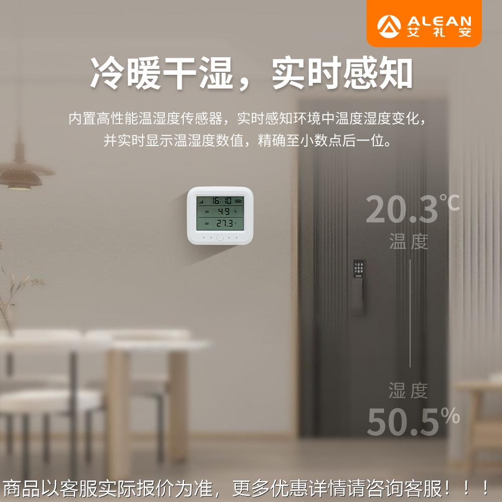 艾礼安NB-4PS-960（IOT温湿度探器 LC测大屏显示 2小时监测温湿D