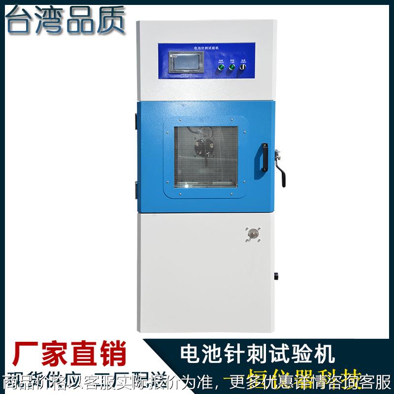 电池冲击挤压针刺试验机电池针刺试验机符合国标GB2169