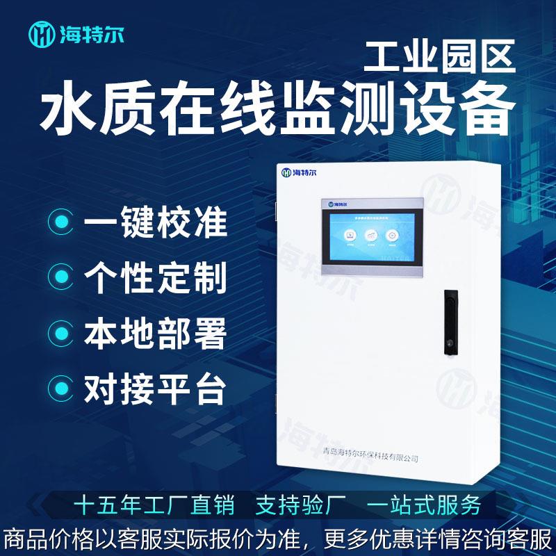 智慧园区水质监测设备