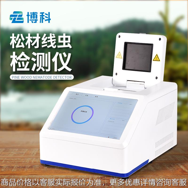 便携松材线虫检测仪松材线虫自动分子检测仪智能松材线虫检测仪器