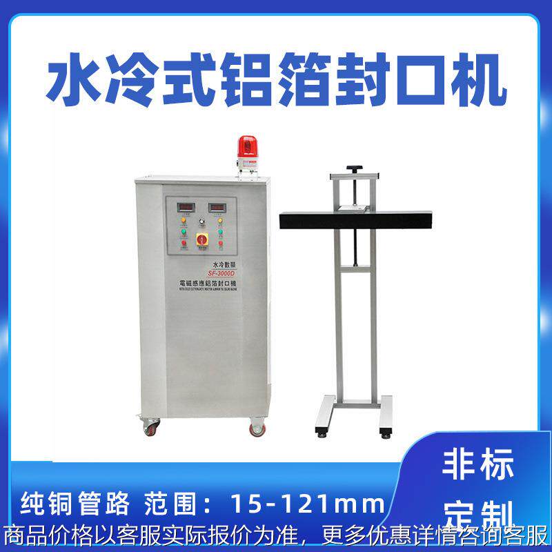 全自动水冷式感应铝箔鞥科技 兽药农药瓶封口机 食品坚果瓶封口机