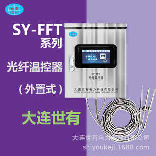 光纤温度计 大连世有SY-FFT智能变压器光纤温控测温传感器外置式