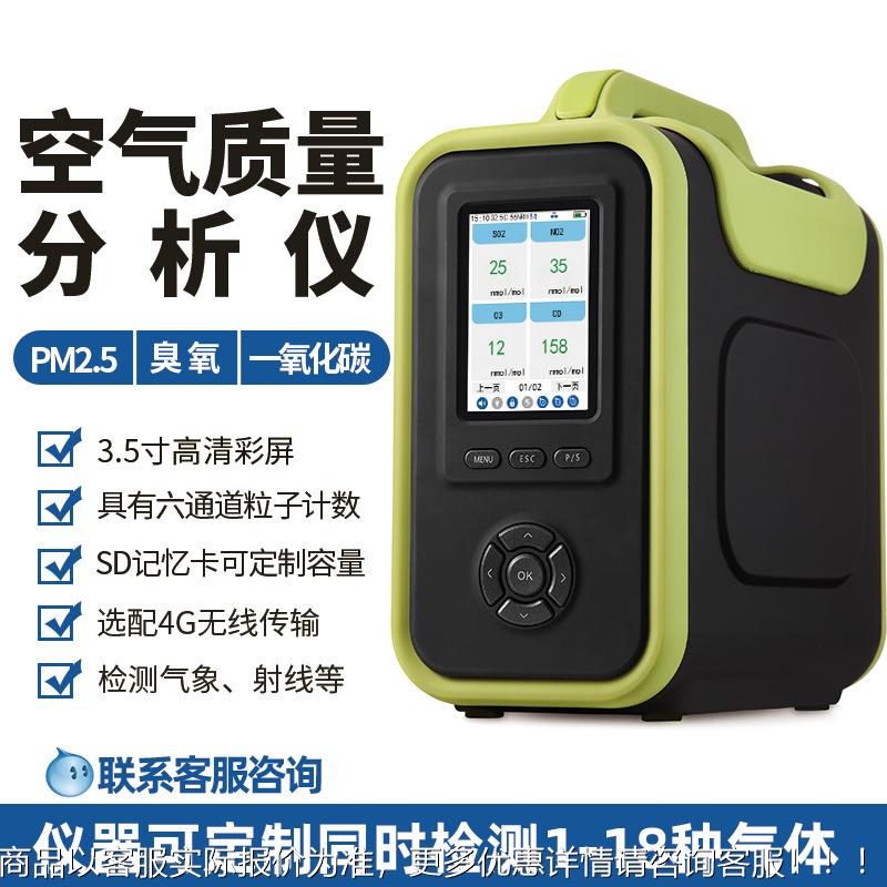 元特空气质分析仪VMOC量粉尘气体检测仪