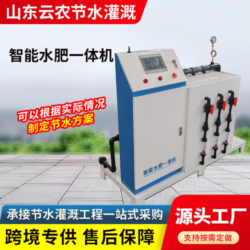 农用智能水肥一体机果园滴灌溉智能喷灌节水施肥智能一体机厂家