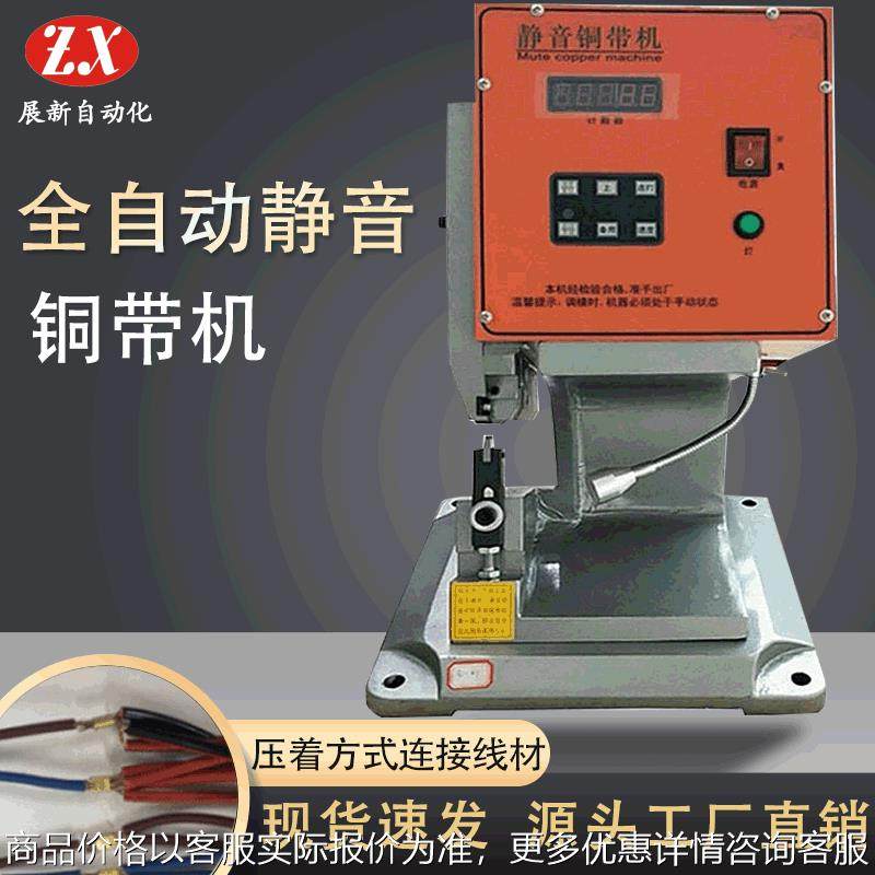 全自动静音铜带机铜带接线端子机压接铜带机1.8T铆压机,清洗/食品/商业设备,包子机,淘宝优惠券,粉丝福利购,淘宝优惠卷