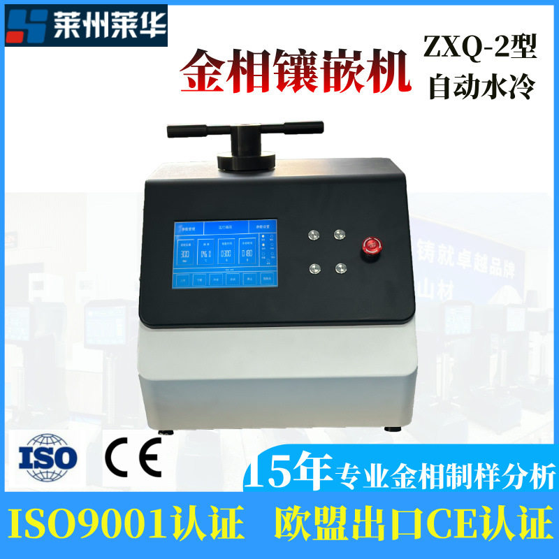金相试样镶嵌机ZXQ-5型水冷快速制样30mm45mm样品镶埋快制冷镶,五金/工具,粒子计数器,淘宝优惠券,粉丝福利购,淘宝优惠卷