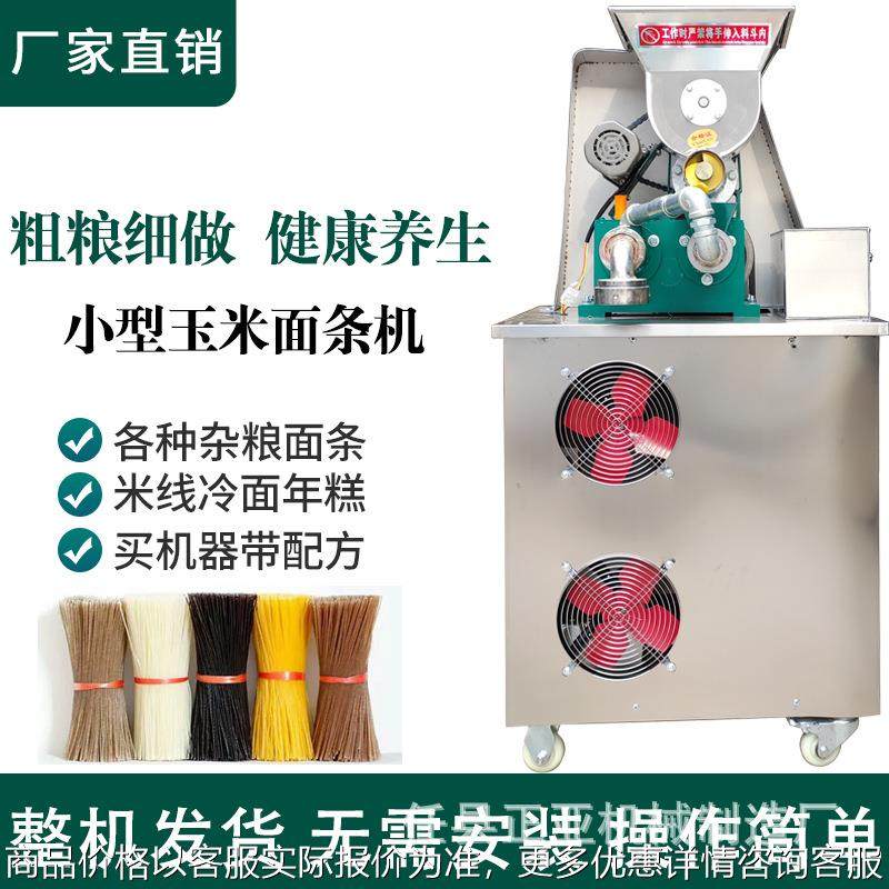 自动玉米面条机商用杂粮面条机米线年糕冷面机红薯粉条机粗细可调,清洗/食品/商业设备,休闲食品加工设备,淘宝优惠券,粉丝福利购,淘宝优惠卷