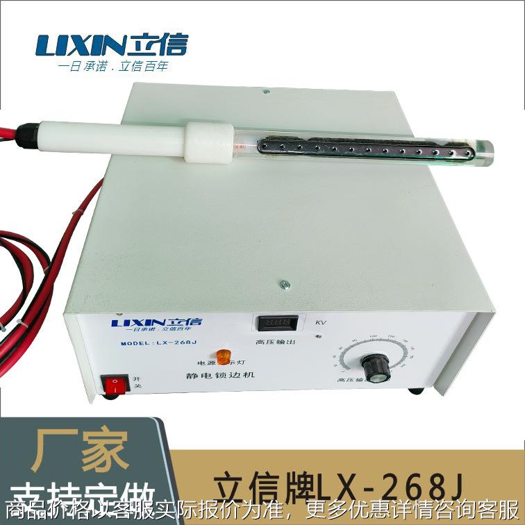 静电模内贴标用立信牌LX-268J 静电发生器静电加载效果好又耐用