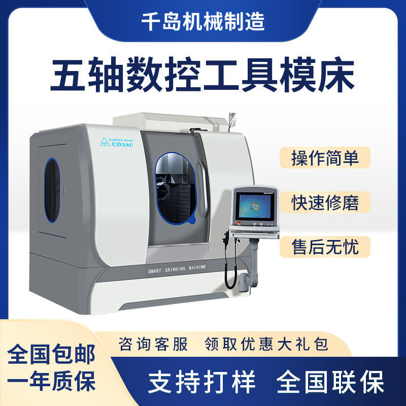 千岛五轴数控刀具磨床CNC钻头铣刀成型刀具非标刀具磨床厂家直销
