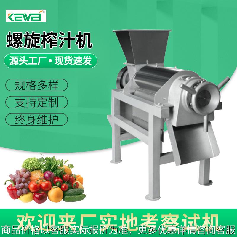 螺旋榨汁机 果蔬榨汁机 果蔬加工设备 果蔬汁提取 不锈钢制作