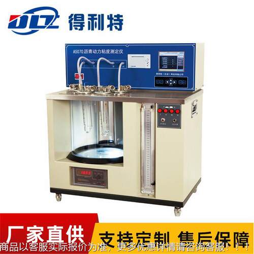 GYU得利特5070青动力粘度定仪石油产A品沥青沥动力粘度测测试仪