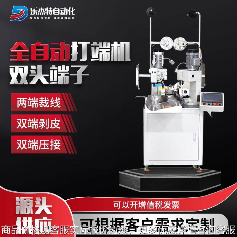 全自动双头打端机 伺服冷压散装单粒端子AJM-DZ-BJ双头打端机,清洗/食品/商业设备,包子机,淘宝优惠券,粉丝福利购,淘宝优惠卷