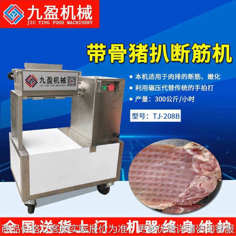 带骨猪扒嫩化断筋机TJ-208B 机械猪肉压片机 肉类松肉断筋机,清洗/食品/商业设备,肉制品加工设备,淘宝优惠券,粉丝福利购,淘宝优惠卷