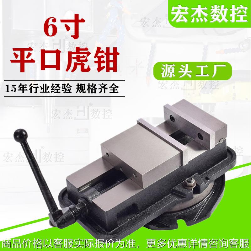 6寸重型固定角平口虎钳铣床机加工专用高精度精密铣削工具工厂