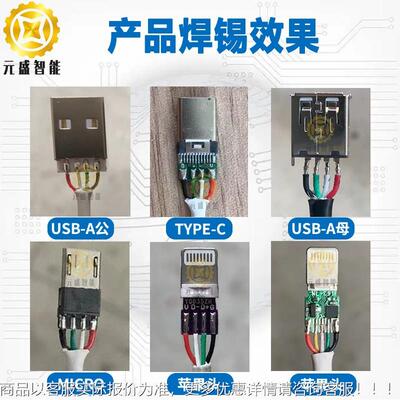 CUSB焊锡2.0机A公线A母安卓迈IXM克充电数据线编织剥皮焊线机MIRO