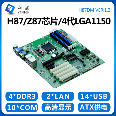 研域H87DM工控主板1150服务器Z87工控机ATX双网10串PCI/PCIE5SATA