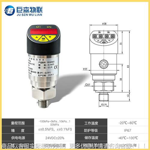 智+能压力开关PNP4-21940器mA传感压电子数显力变送器低压开关控
