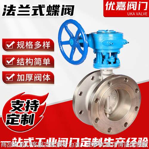 温州生产法兰式蝶阀 气动不锈钢阀门D643W 硬密封偏心蝶阀厂