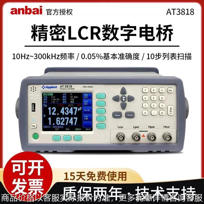现货AT2818/2816A/828高精度电阻电容电感LCR数字电桥测试仪