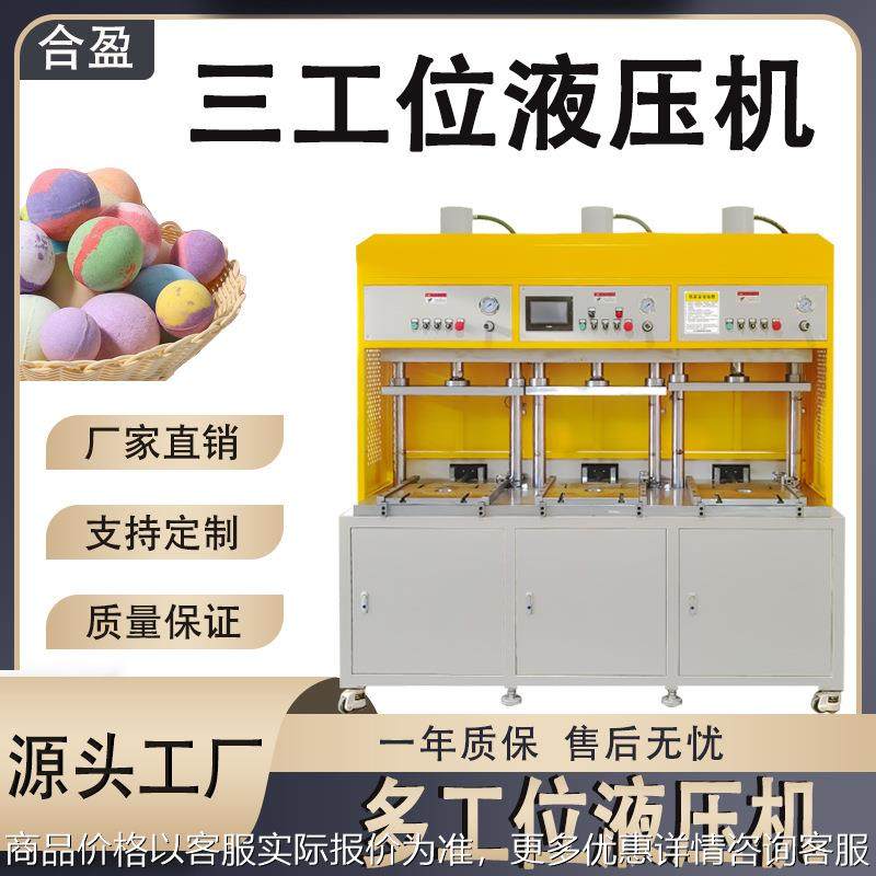 厂家生产足浴球成型压机泡脚丸粉末成型三联机滑台液压机油压机,机械设备,其他机械设备,淘宝优惠券,粉丝福利购,淘宝优惠卷