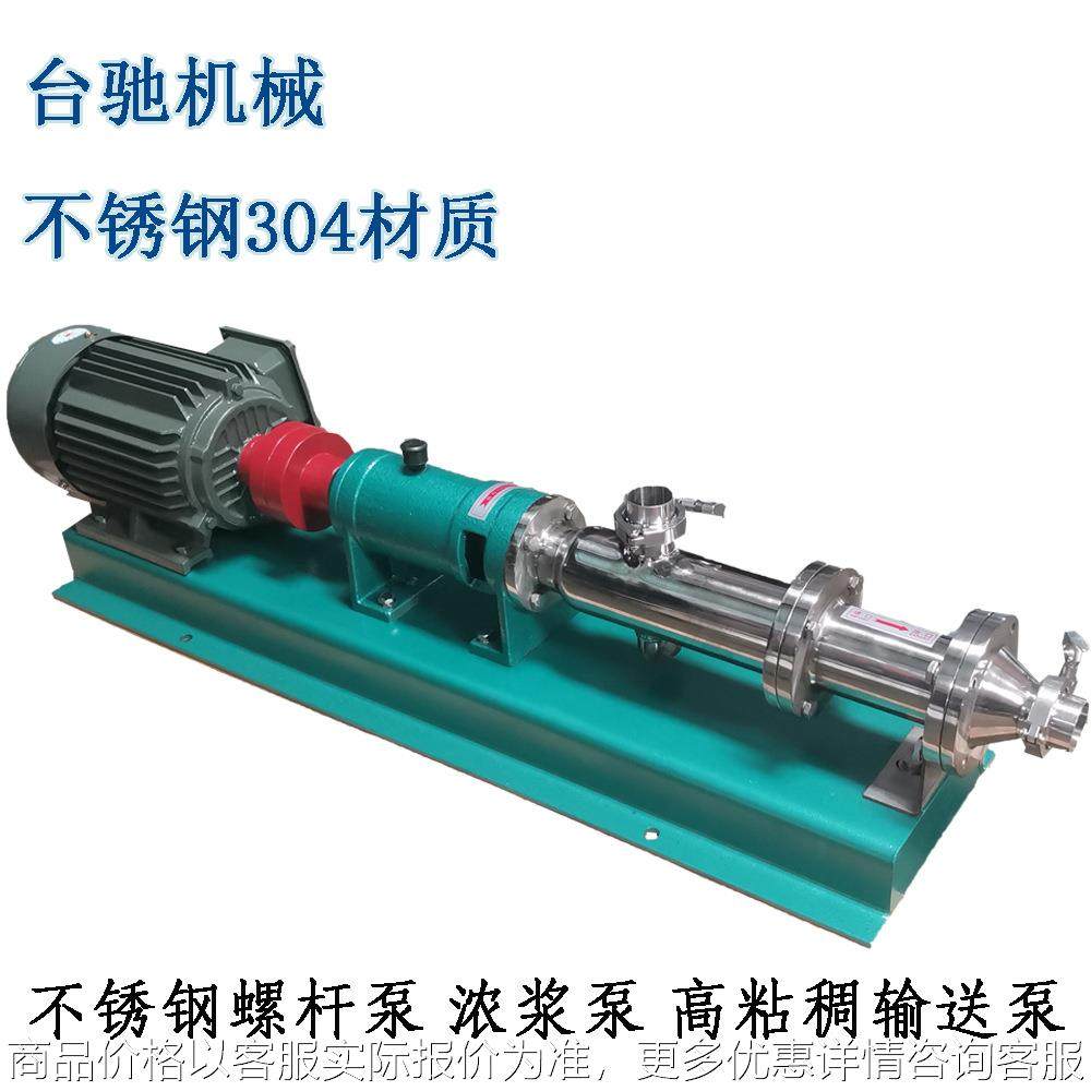 不锈钢螺杆泵 浓浆泵 食品卫生级螺杆泵 G型单螺杆泵 高粘稠泵,五金/工具,其它泵类型,淘宝优惠券,粉丝福利购,淘宝优惠卷