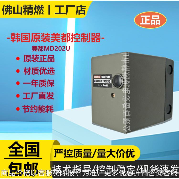 原装美都程控器MD202 EN-506N ED506S奥林佩亚燃烧机燃烧器控制器