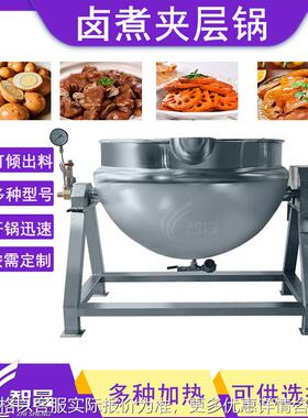 不锈钢可倾夹层锅 酱牛肉卤肉蒸煮锅 肉类熟食酱卤煮锅