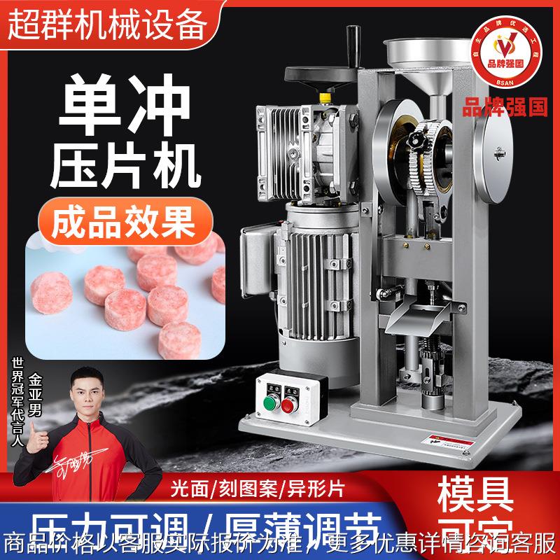 机械DNP-8T奶片机中药粉末打片机电动单冲药片制片机模具可选