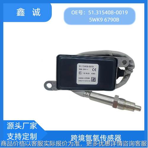 513154080019跨境NOXSENSOR氮氧传感器5WK96790B适用MAN曼卡车