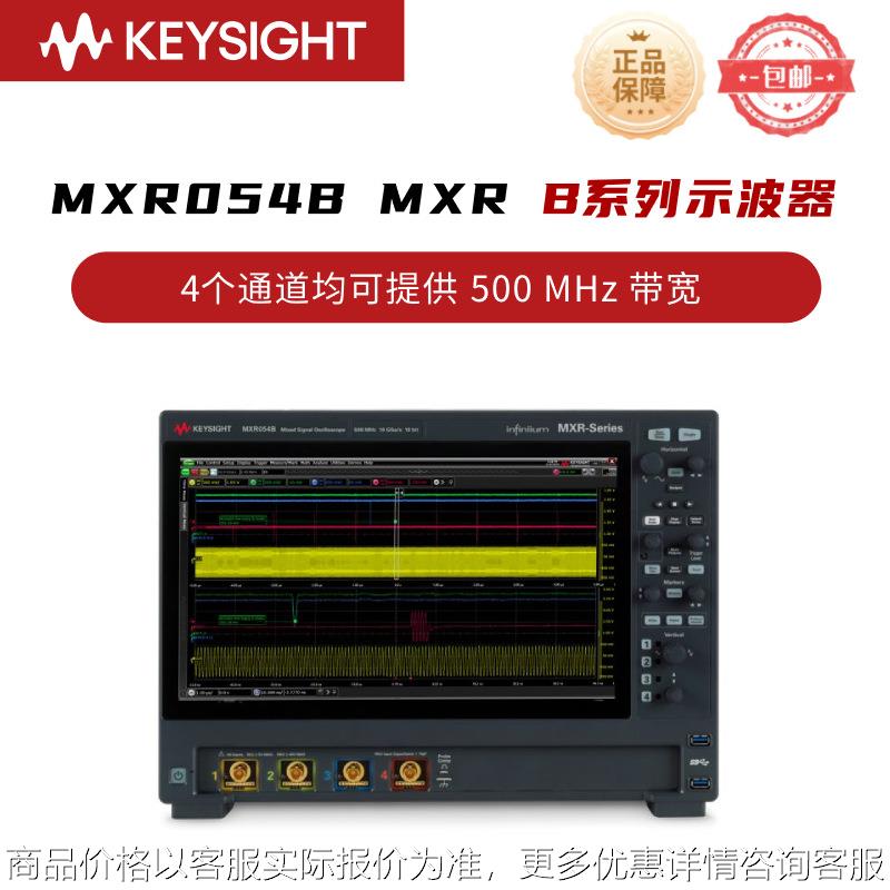 MXR054B Keysight是德 500MHz 4通道 Infiniium MXR B系列示波器