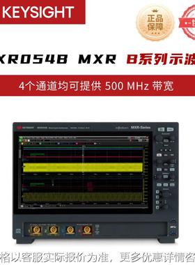 MXR054B Keysight是德 500MHz 4通道 Infiniium MXR B系列示波器